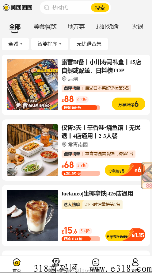 美团圈圈怎么赚佣金