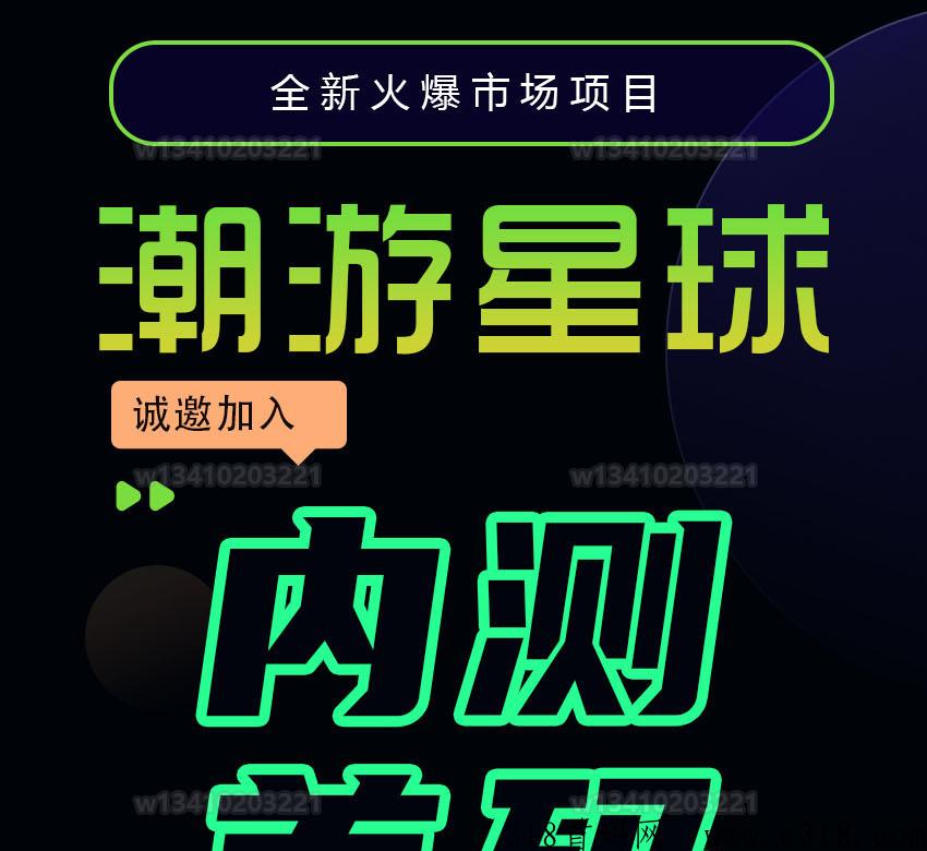潮游星球是不是正规的？一篇带你详细了解全貌