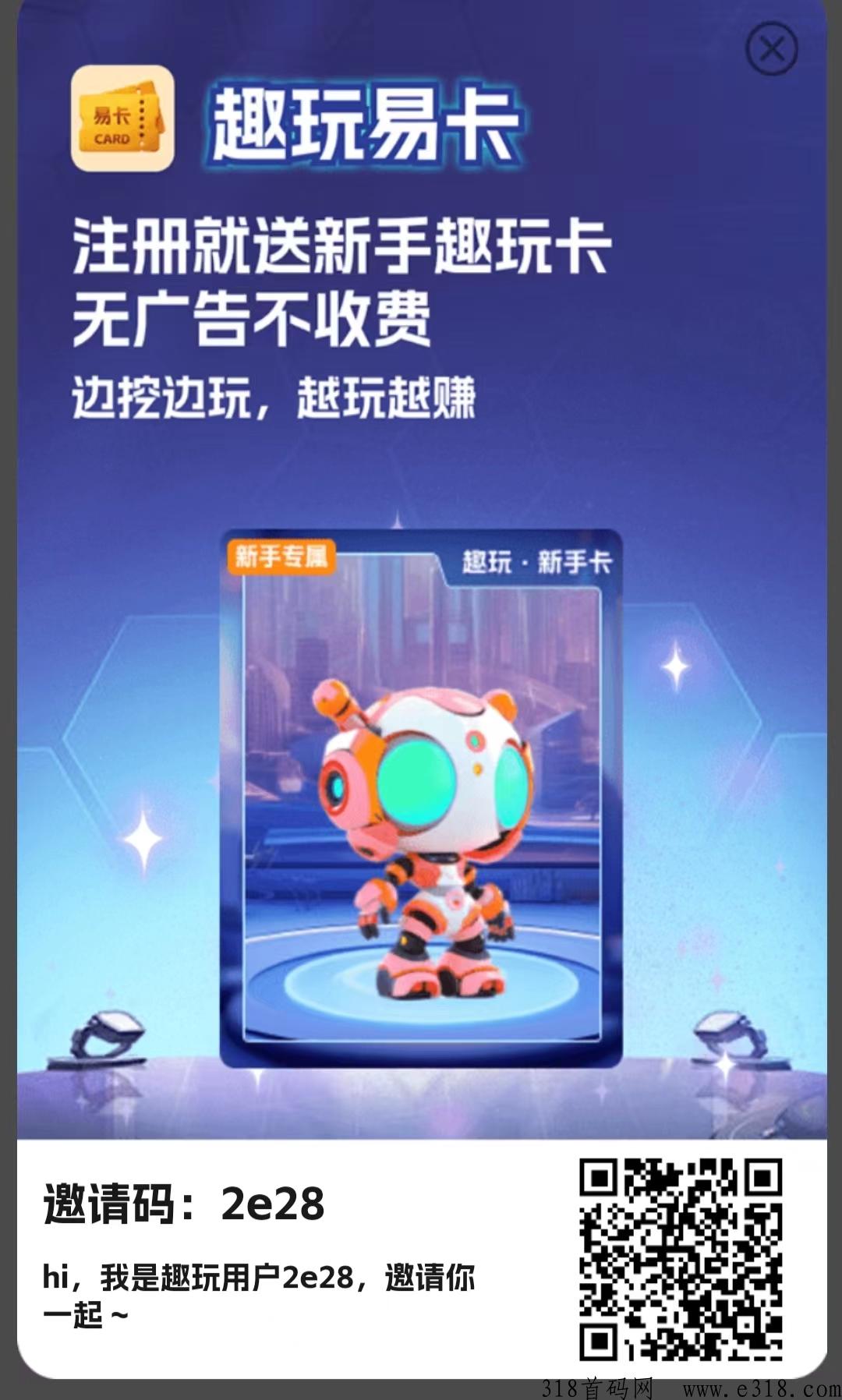 趣玩易卡，最新首码