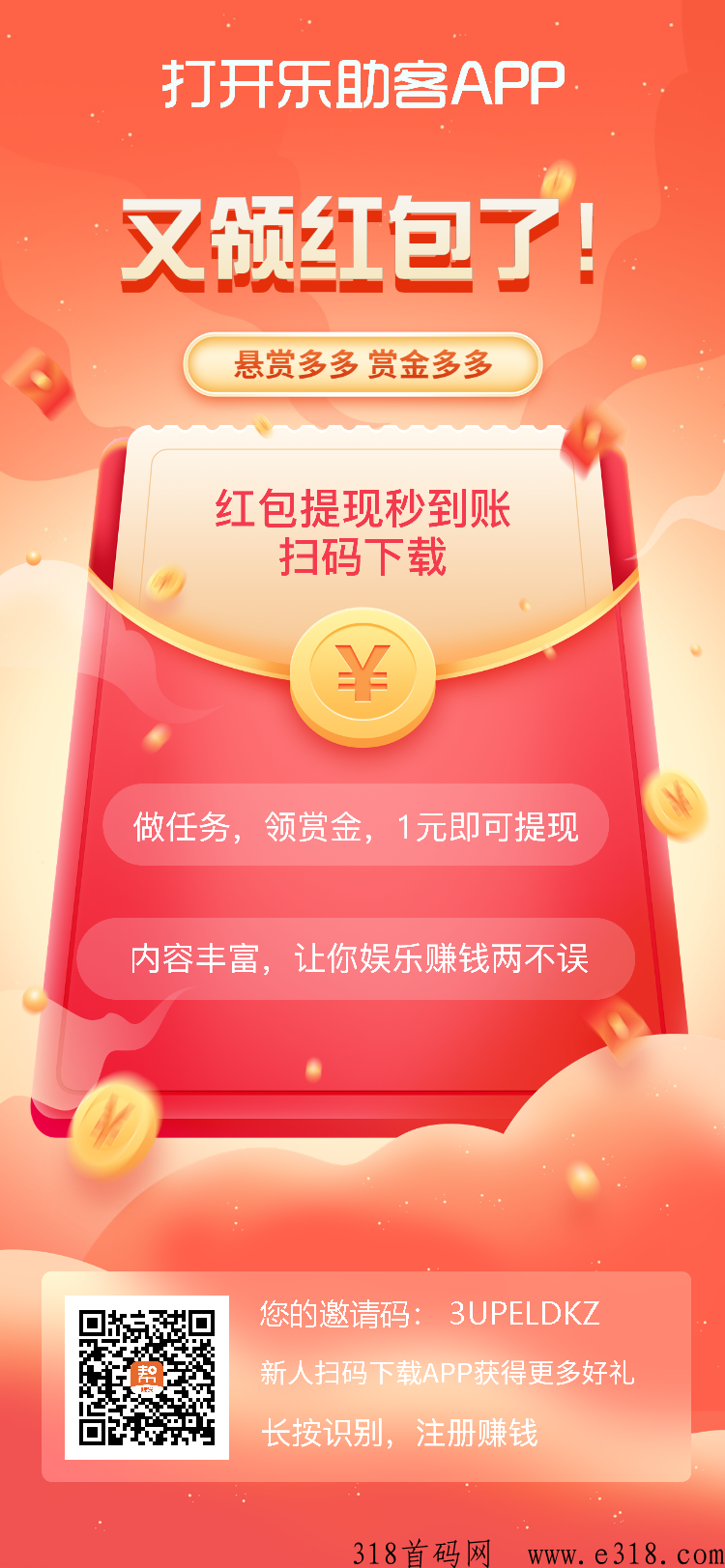 乐助客，新人登录就有随机奖励，每天签到也有奖励