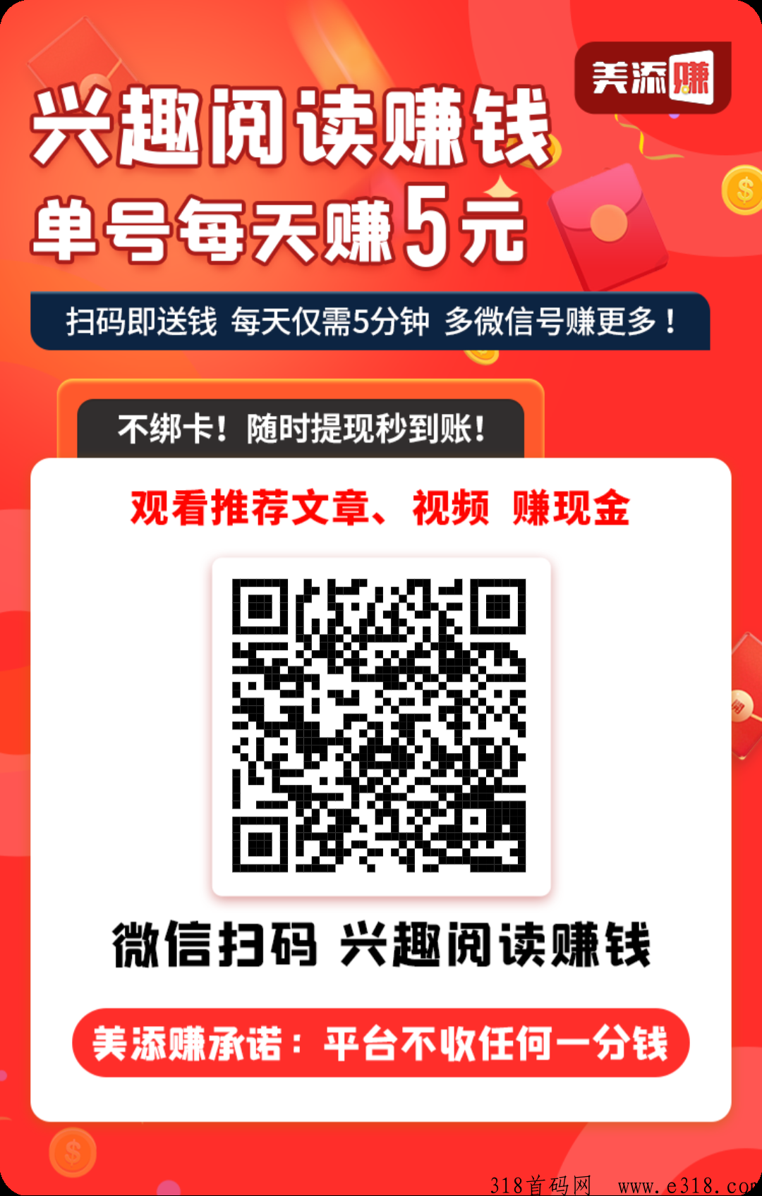 美添赚，全新复活，新老用户过来看看吧