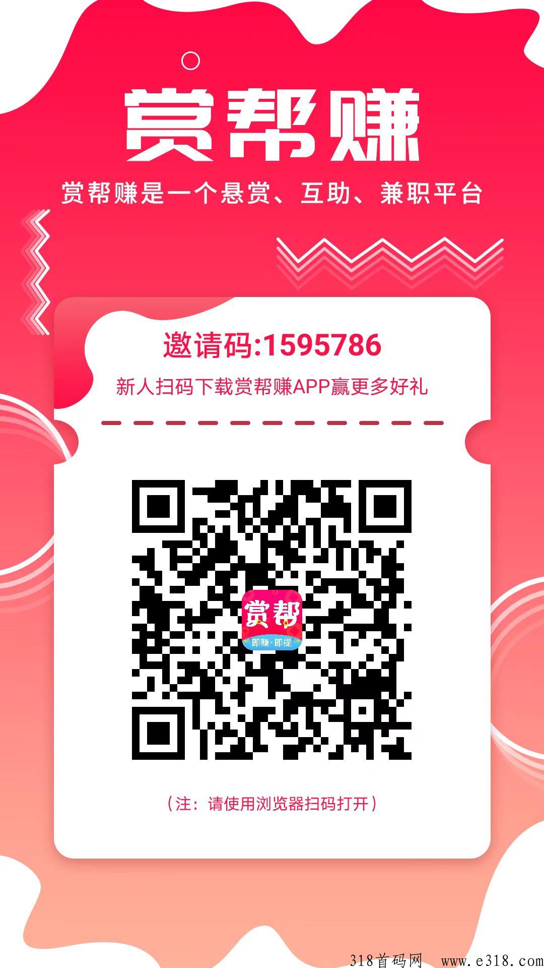 赏帮赚新悬赏平台，多劳多得，随便赚
