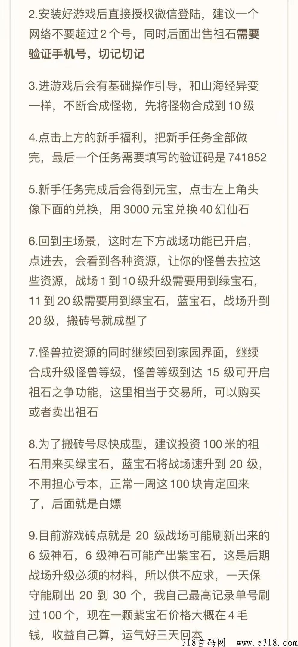 梦幻仙域，山海经模式，长久稳定，真材料搬砖