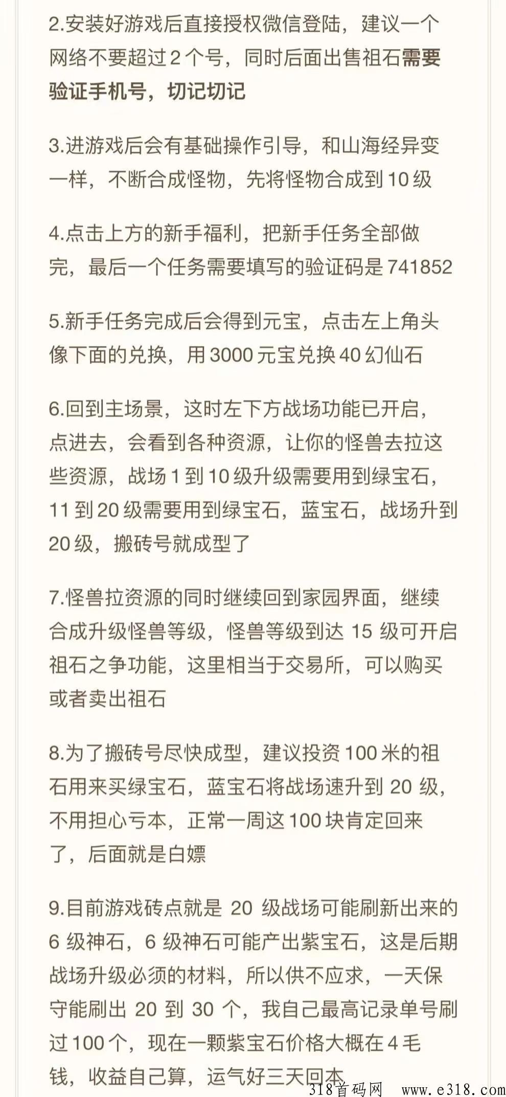 梦幻仙域，山海经模式，长久稳定，真材料搬砖