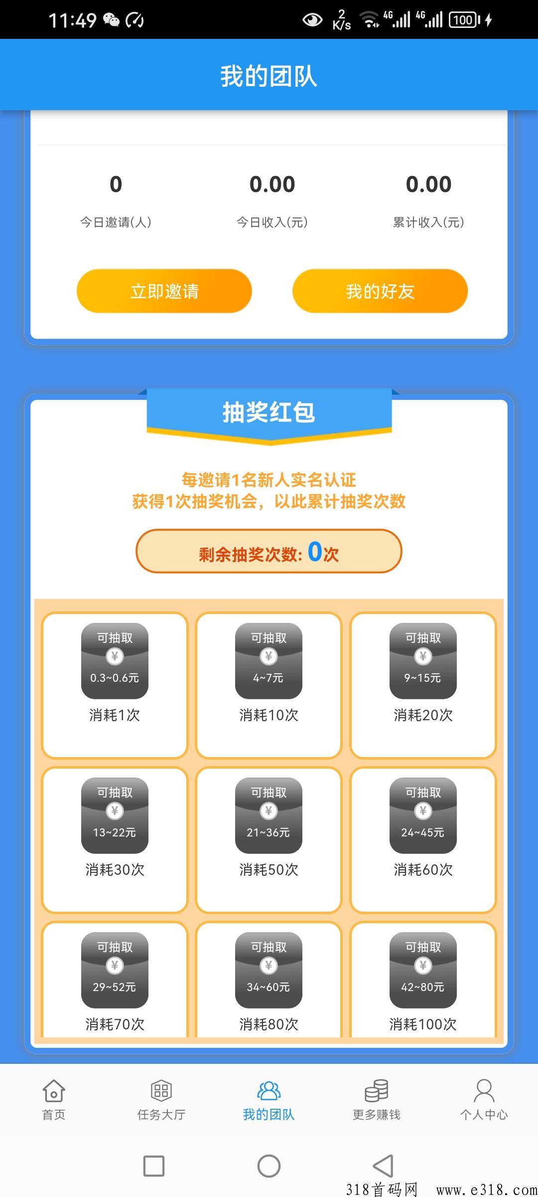 汇互助，首码悬赏平台，拉新赚更多