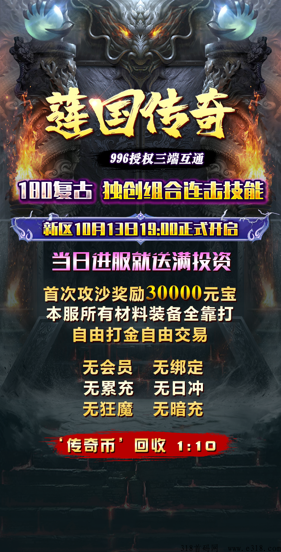 打金回收比例超高，欢迎来战