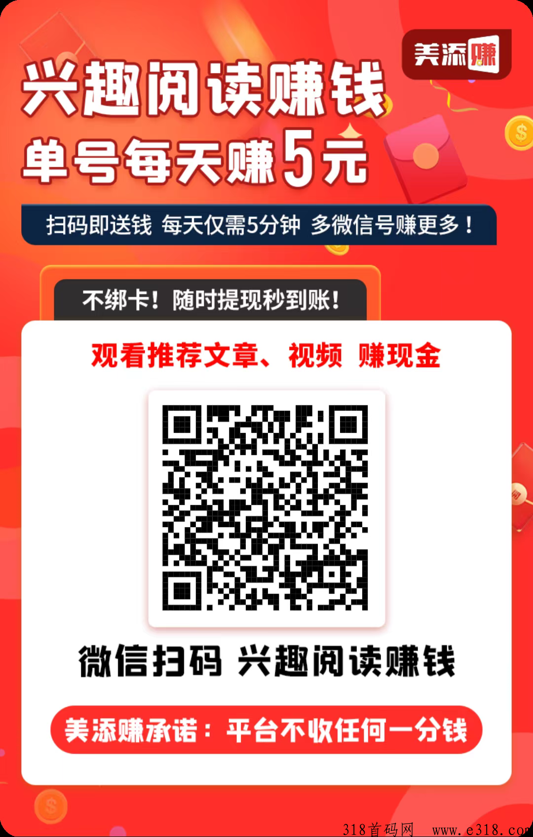 美添赚首码 提米秒到