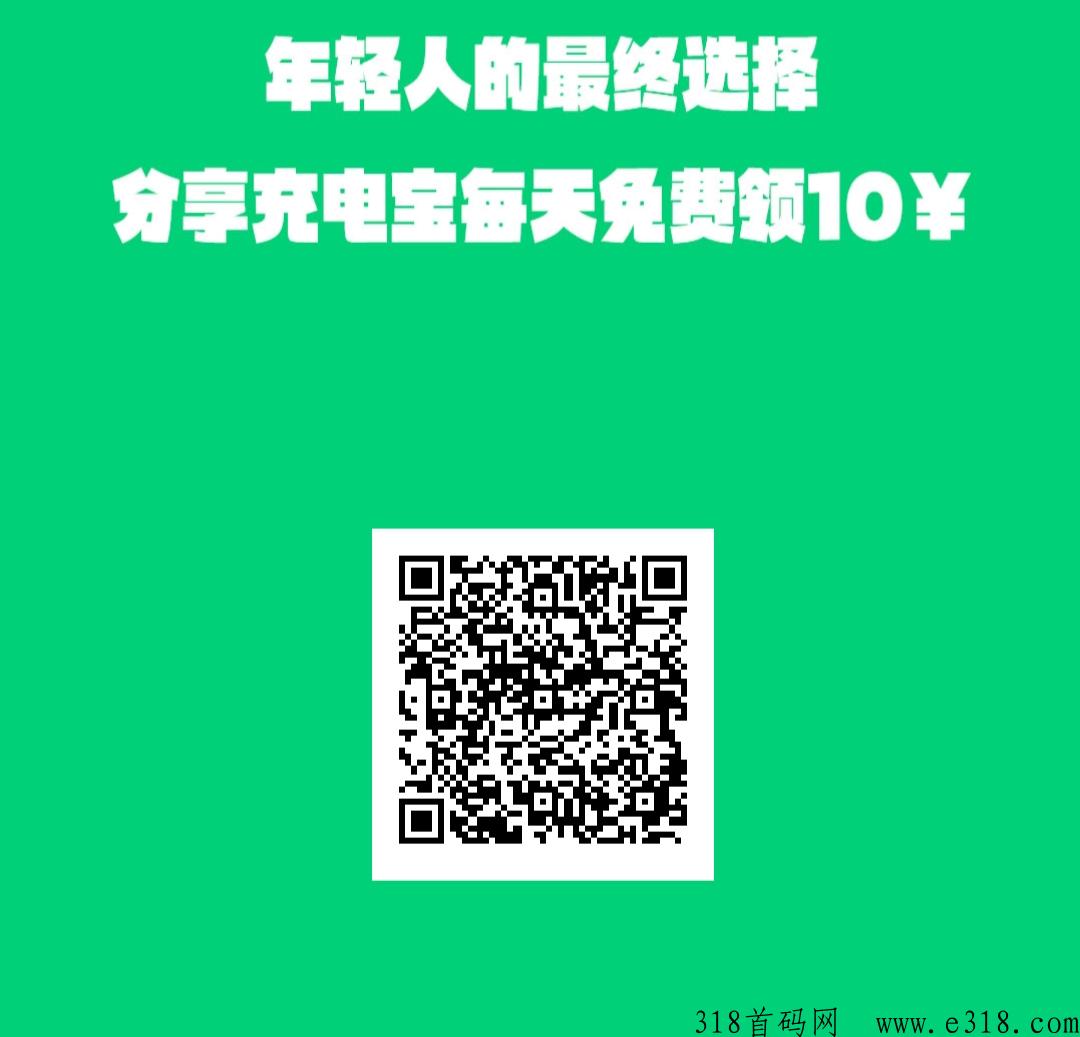 街电宝，每天签到就能提