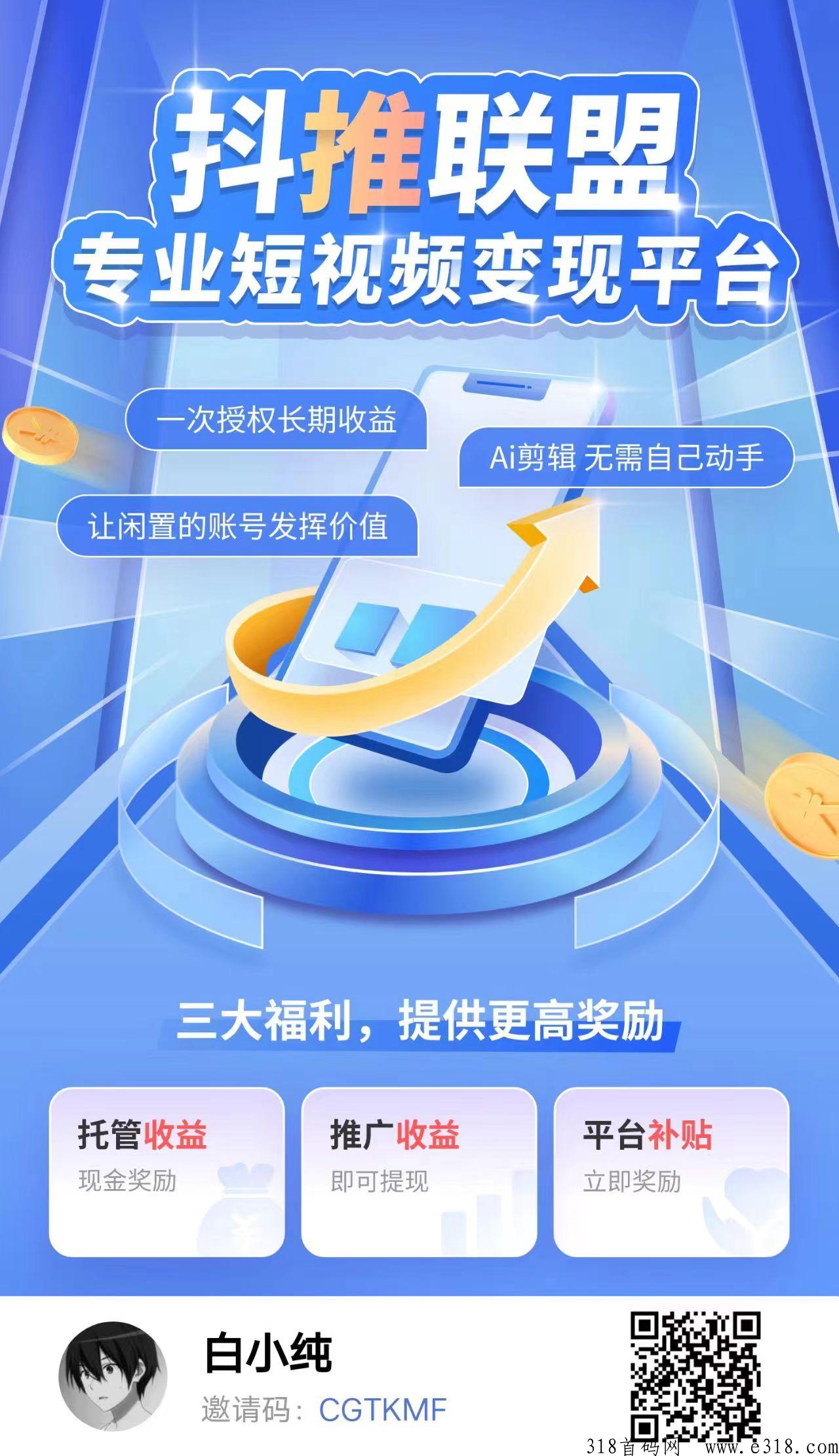 抖推联盟已更新，每天保底两个收益，加视频收益双收益