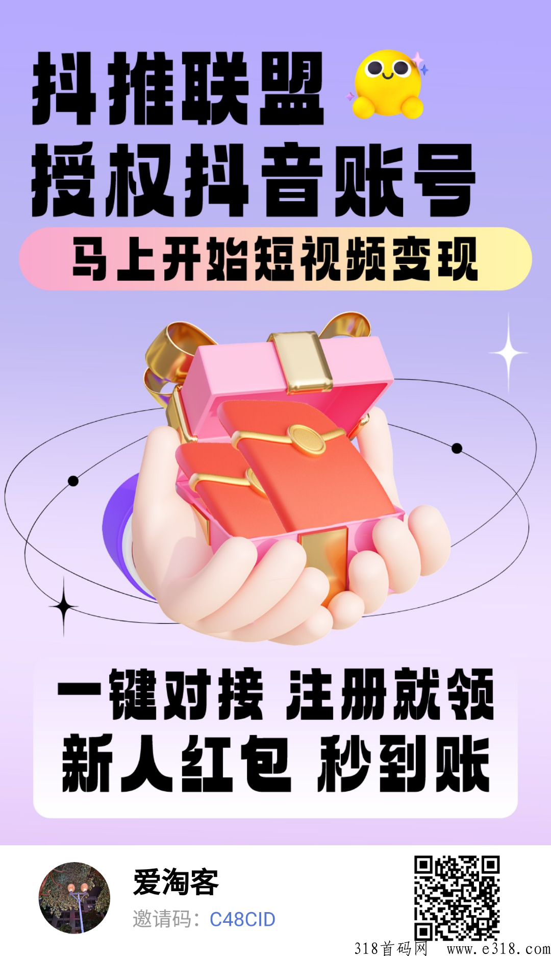 抖推联盟，开通会员高额扶持
