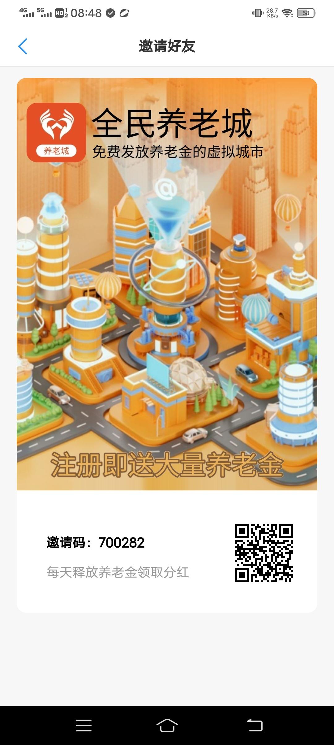 全民养老城首码平台（刚出1秒） 注册后看广告拿奖励