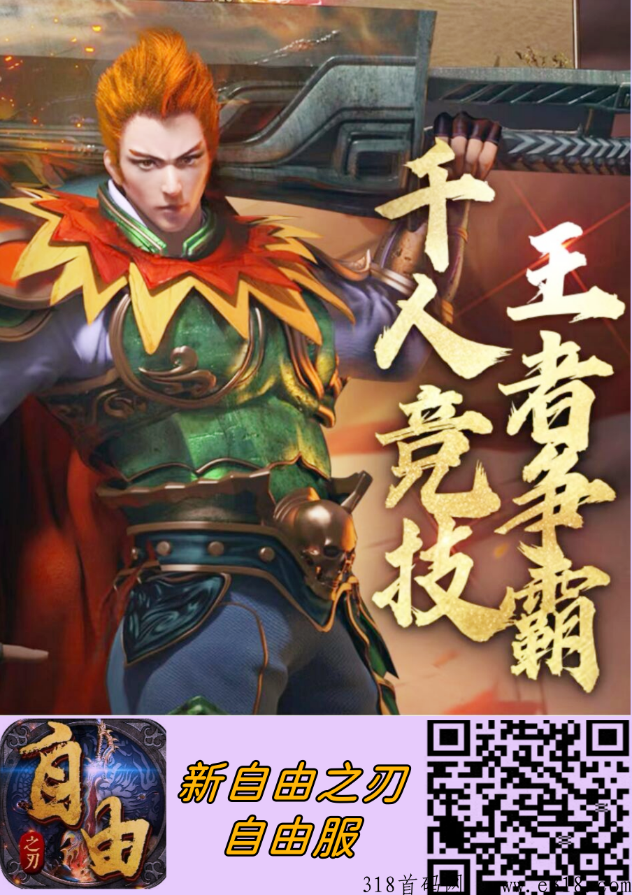 自由之刃搬砖、代理