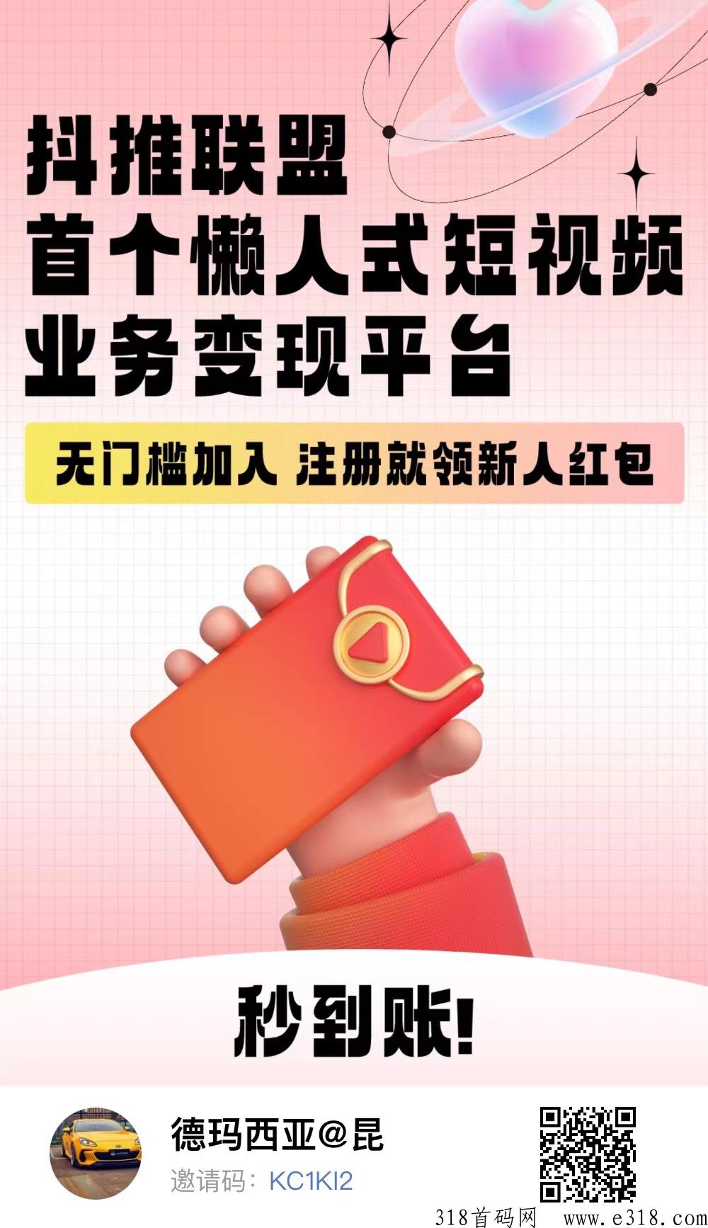 抖推联盟年度最佳副业，高扶持对接团队