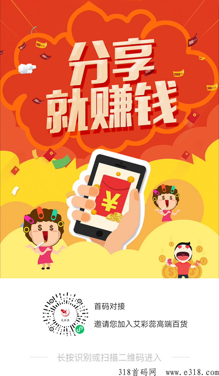 首码艾彩蕊对接全网，首创模式，团队对接扶持顶