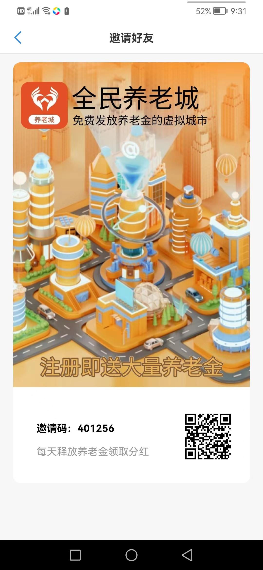 全民养老城首码，每日凌晨分红，红利期速度上车吃肉