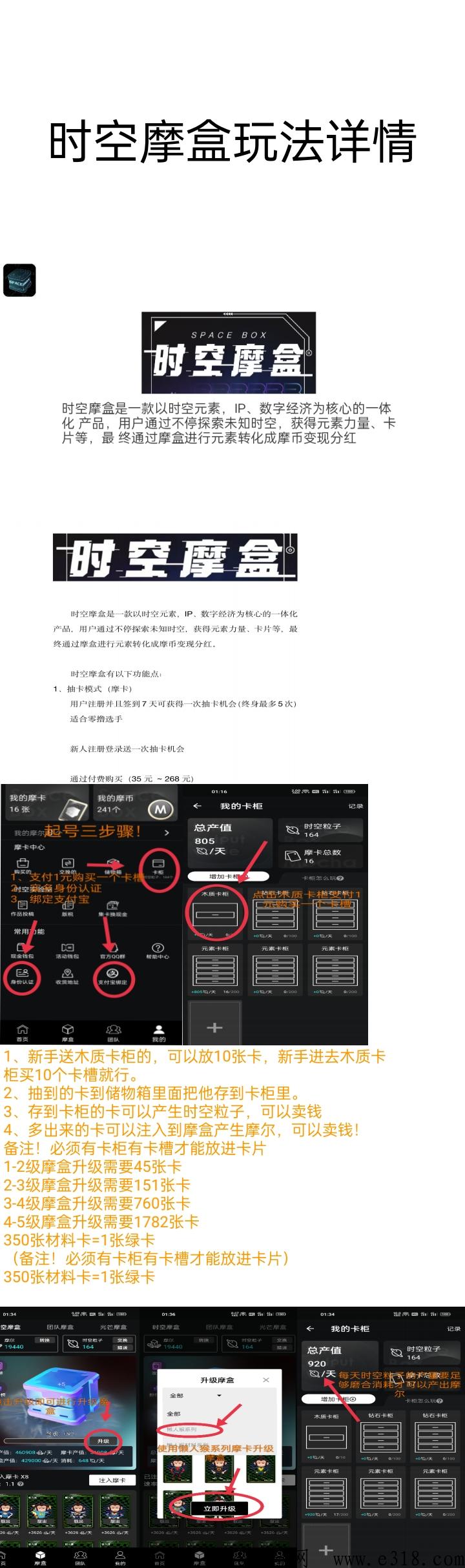 时空魔盒，红利项目