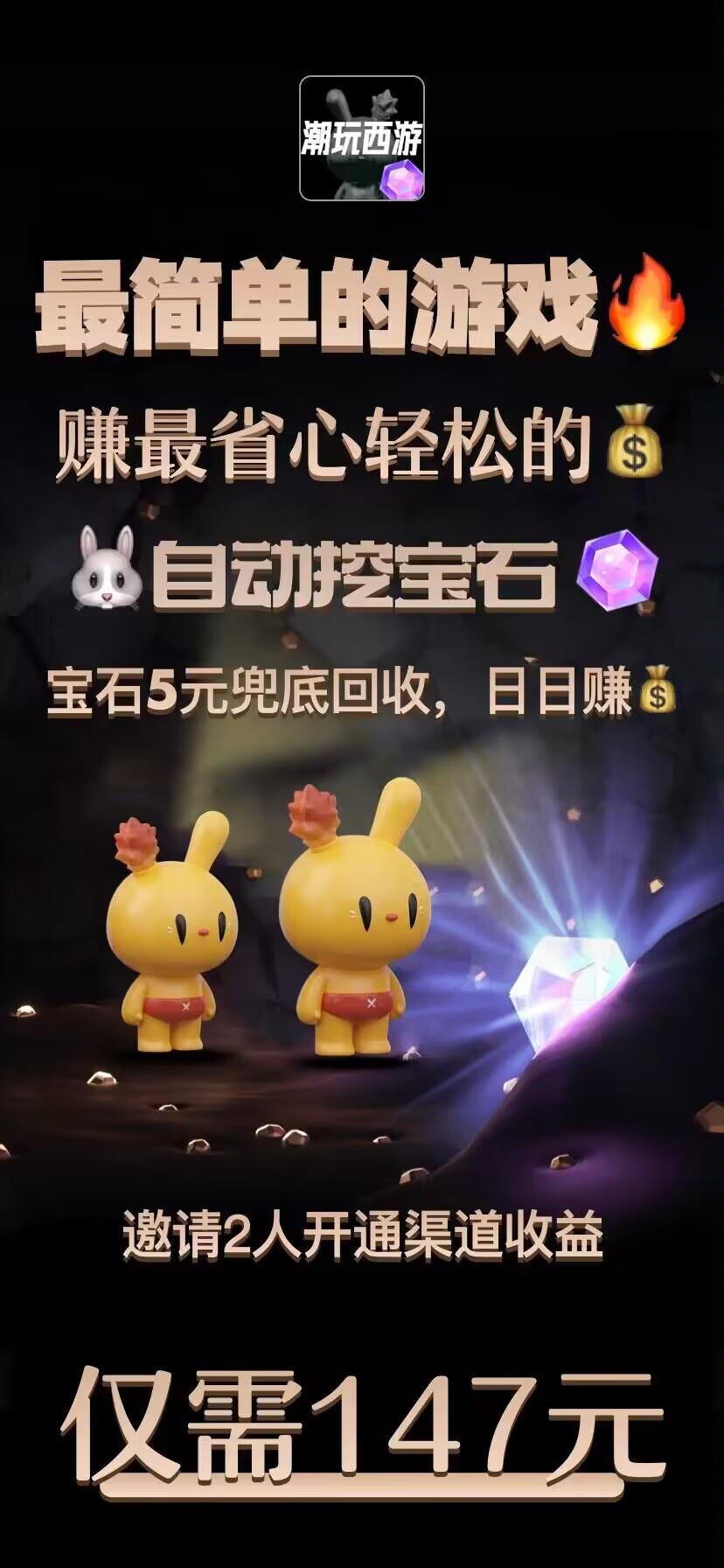 潮玩西游新项目【团长全返直推送50钻石】上代理拿钻石更划算