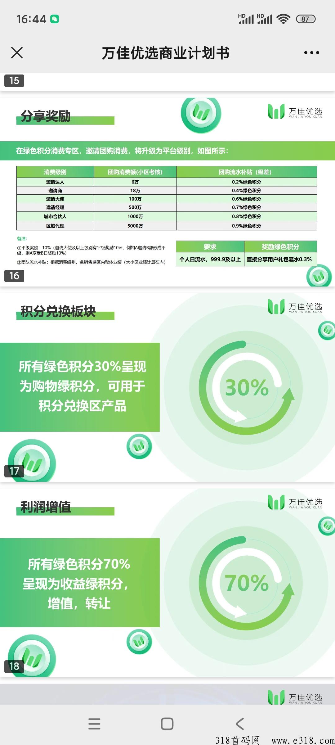 万佳优选，长久事业