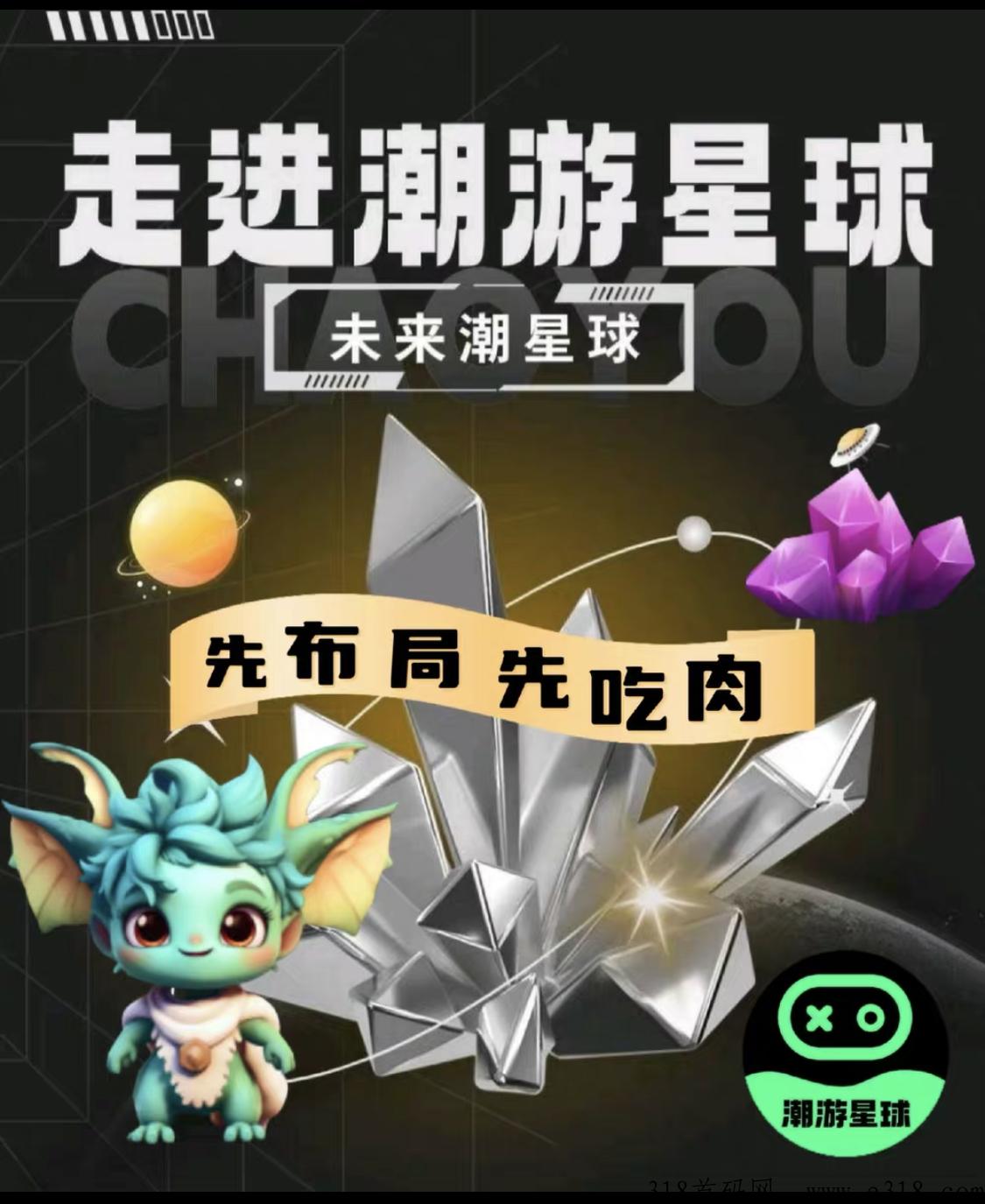 潮玩星球，错过潮玩宇宙的可以来！即将火爆上线！