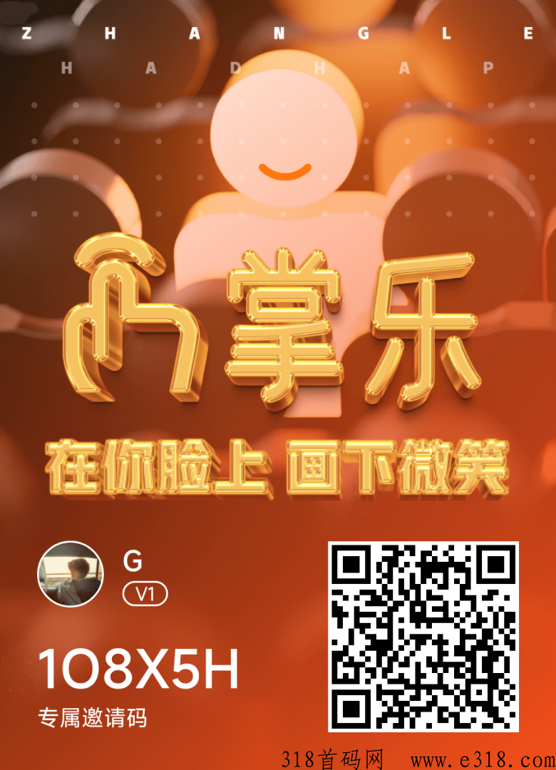  掌乐，火热上线，一天一分钟