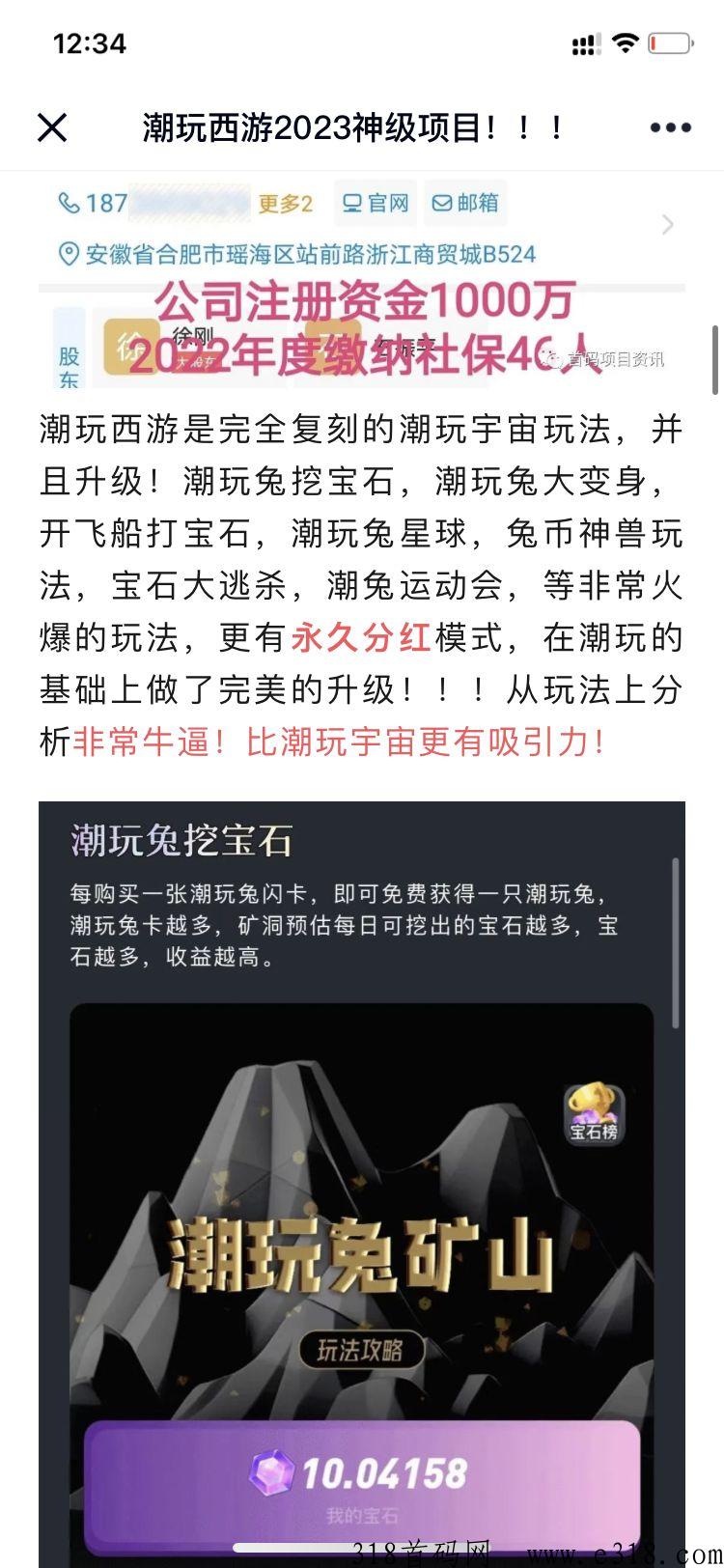 潮玩西游，前三个月无限兜底，干就完了