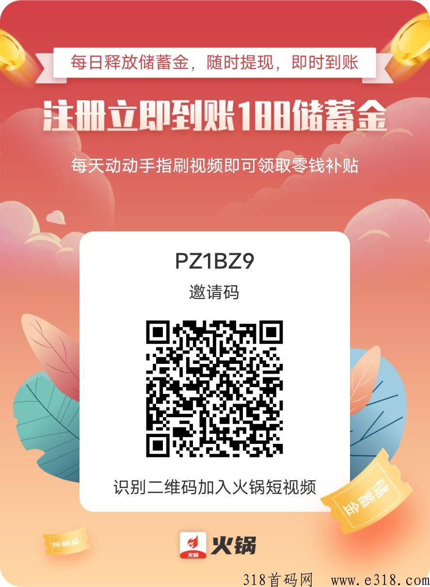 火锅短视频注册送奖励，团队速率加成