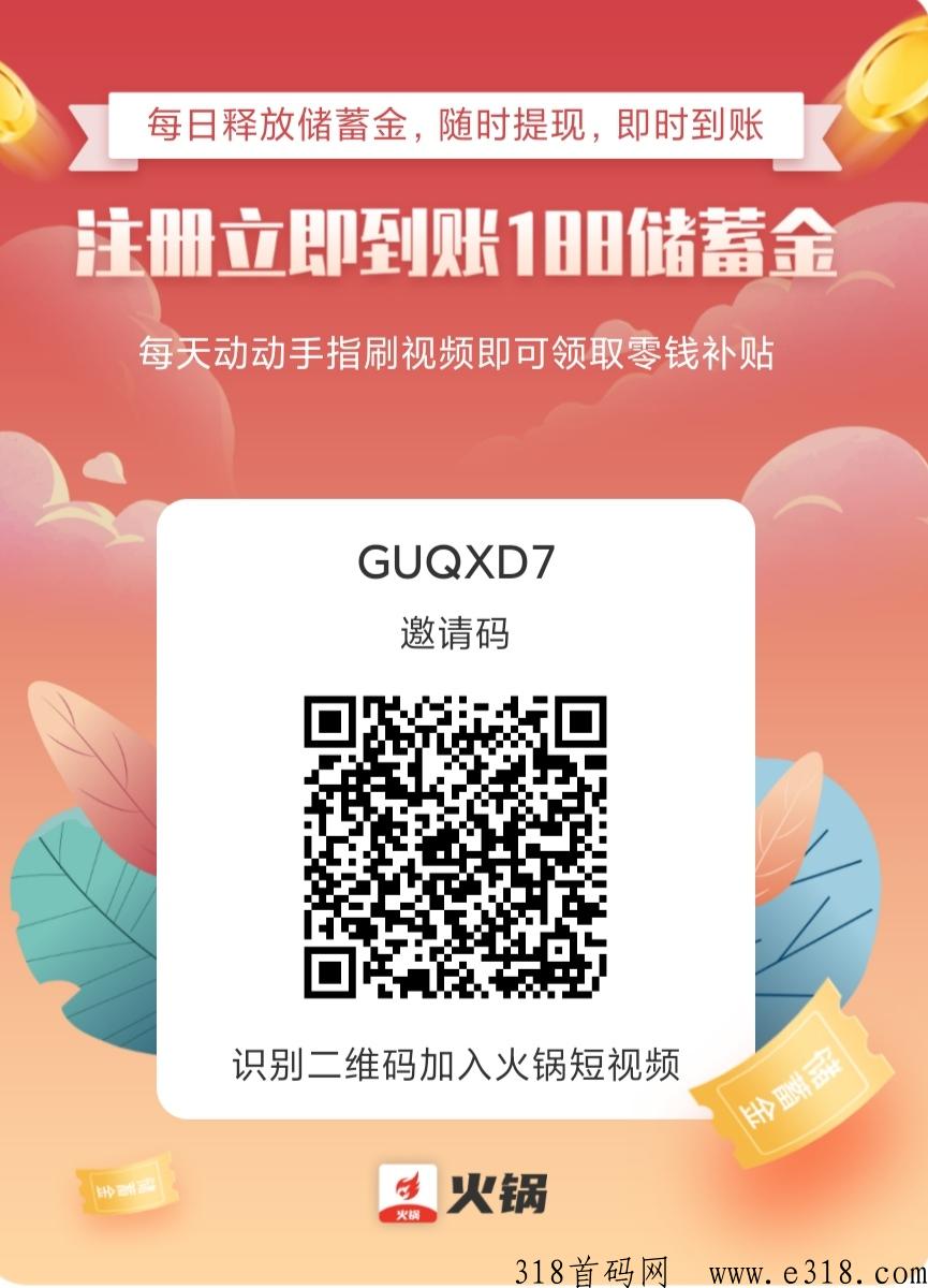 火锅短视频，新人送188个币