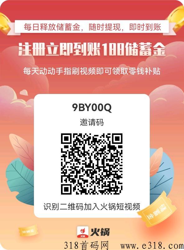 刚出火锅短视频可以换钱每天几分钟