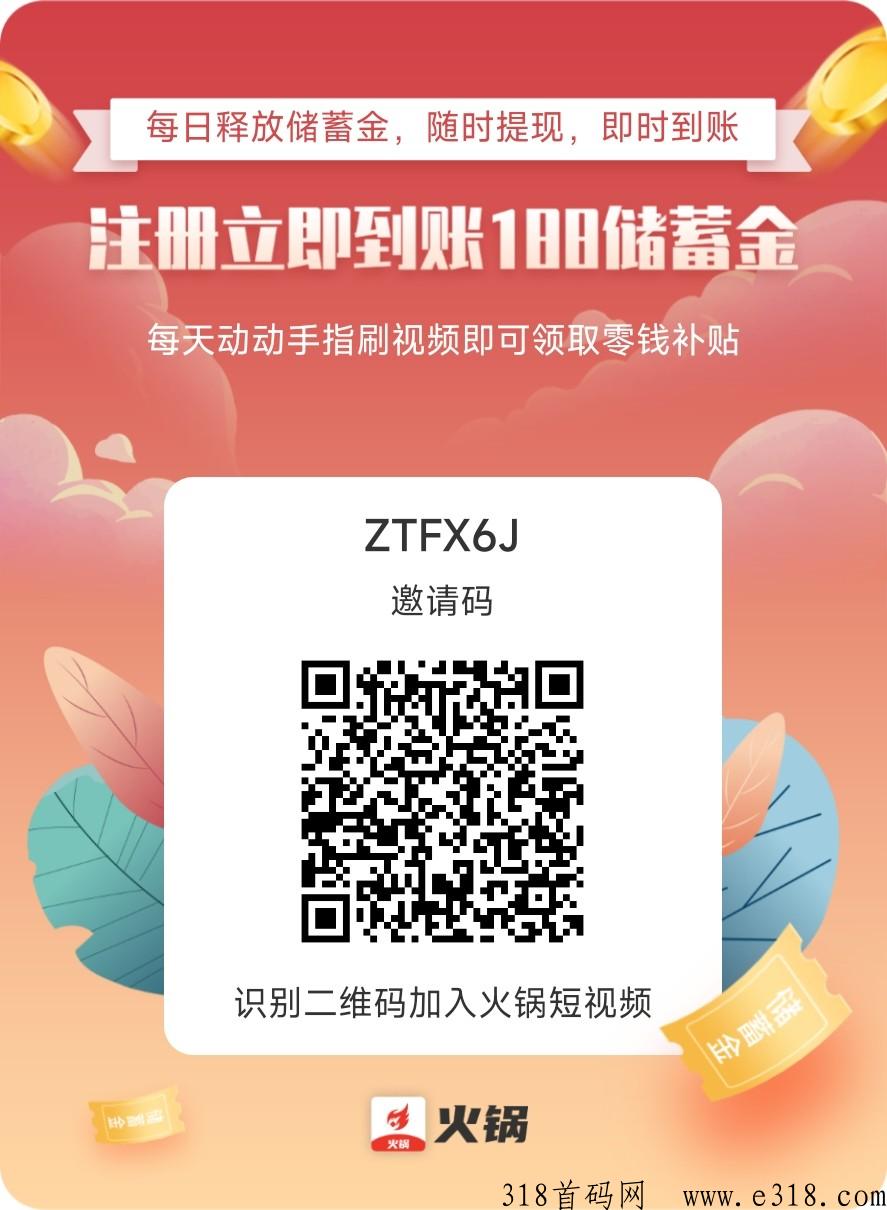 火锅短视频纯撸，真正看视频（非广告)赚收益