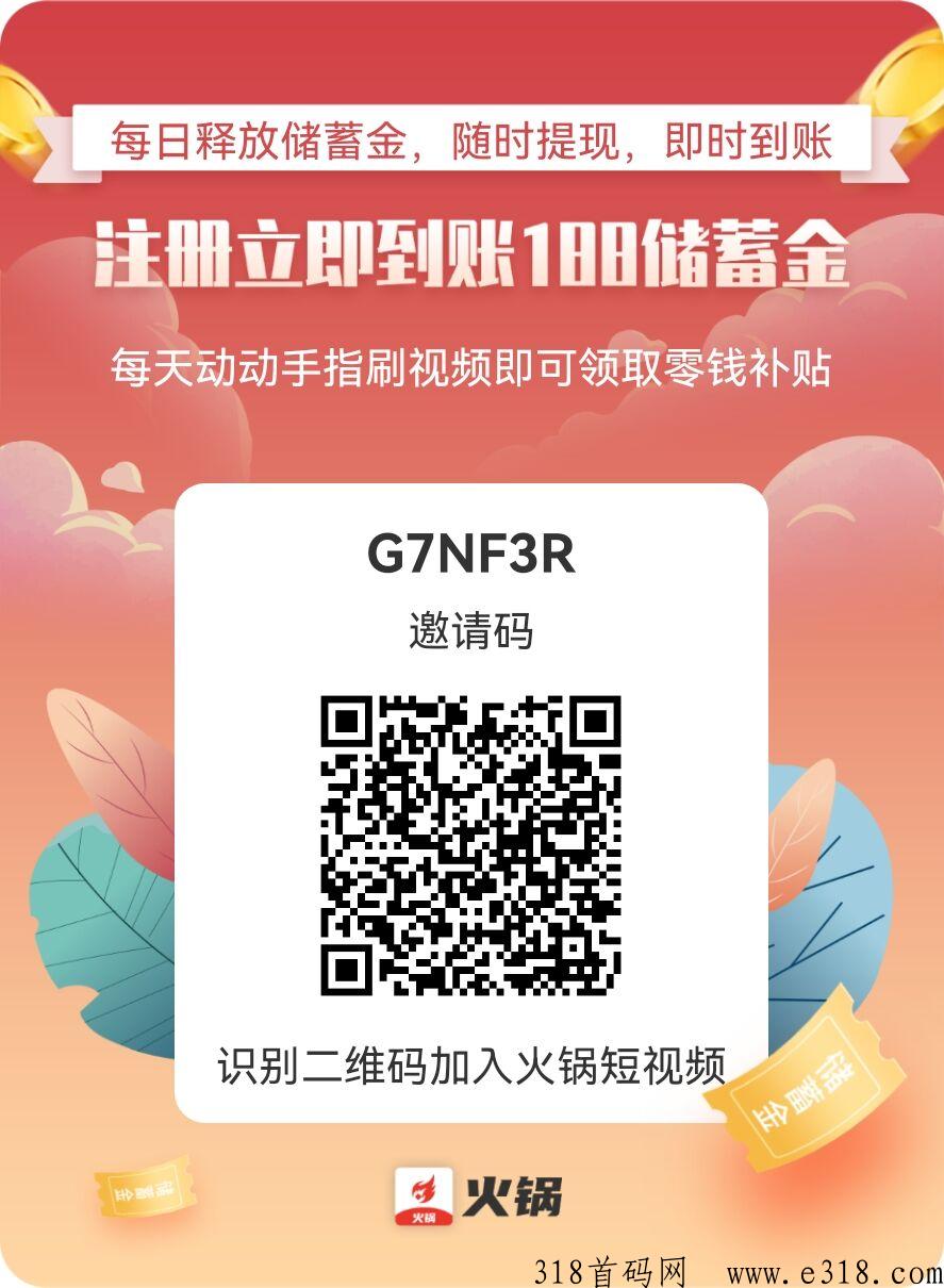 火锅短视频《每天刷2分钟短视频，不看广告》新出速度上