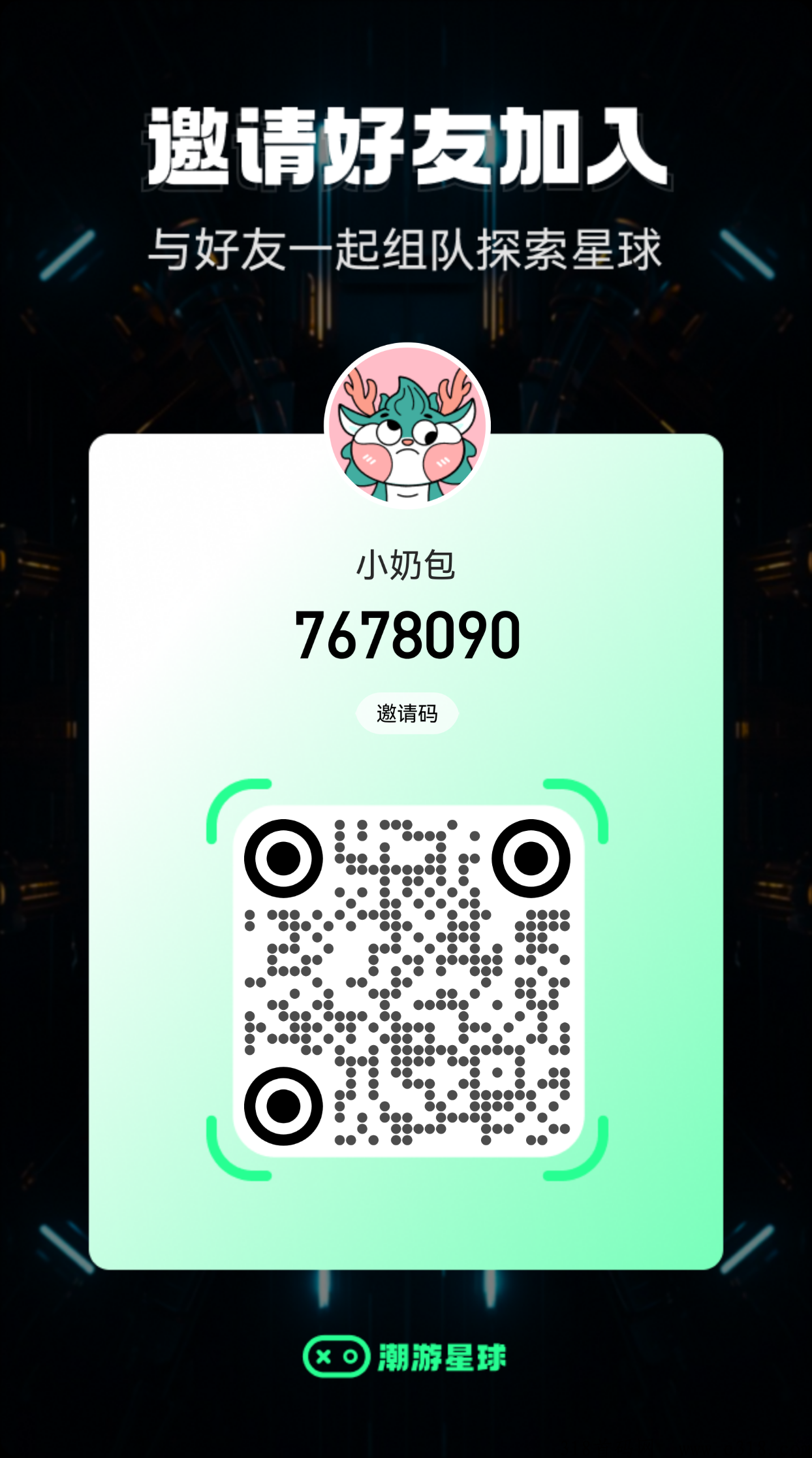 潮游星球，首码内测中
