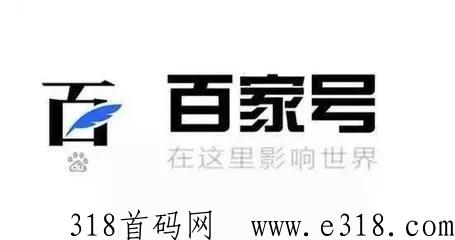 百家号，长期带，收益可观