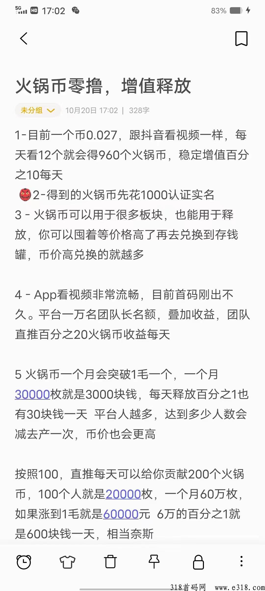 火锅短视频首码，刷短视频就有收益，还能免费看短剧