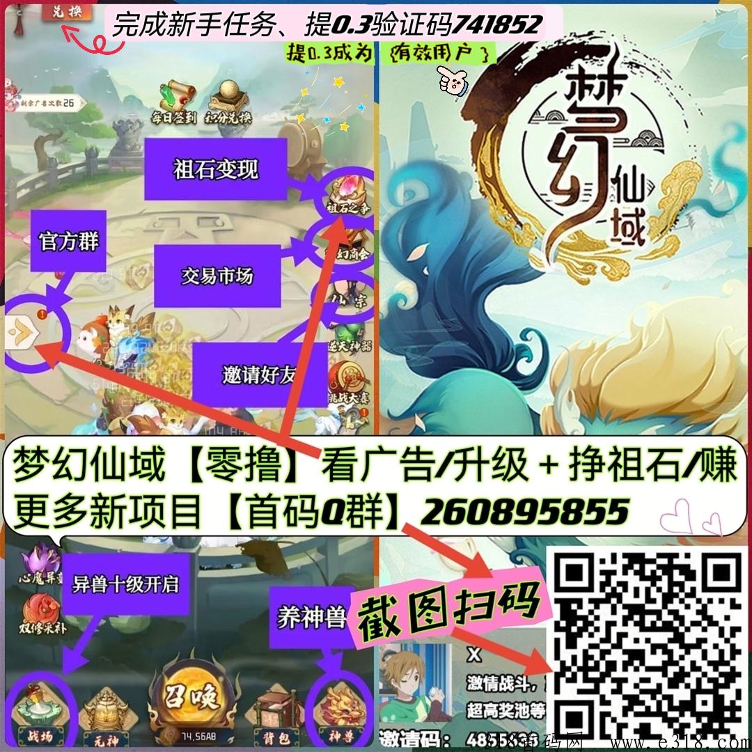 梦幻仙域，长久项目，得祖石