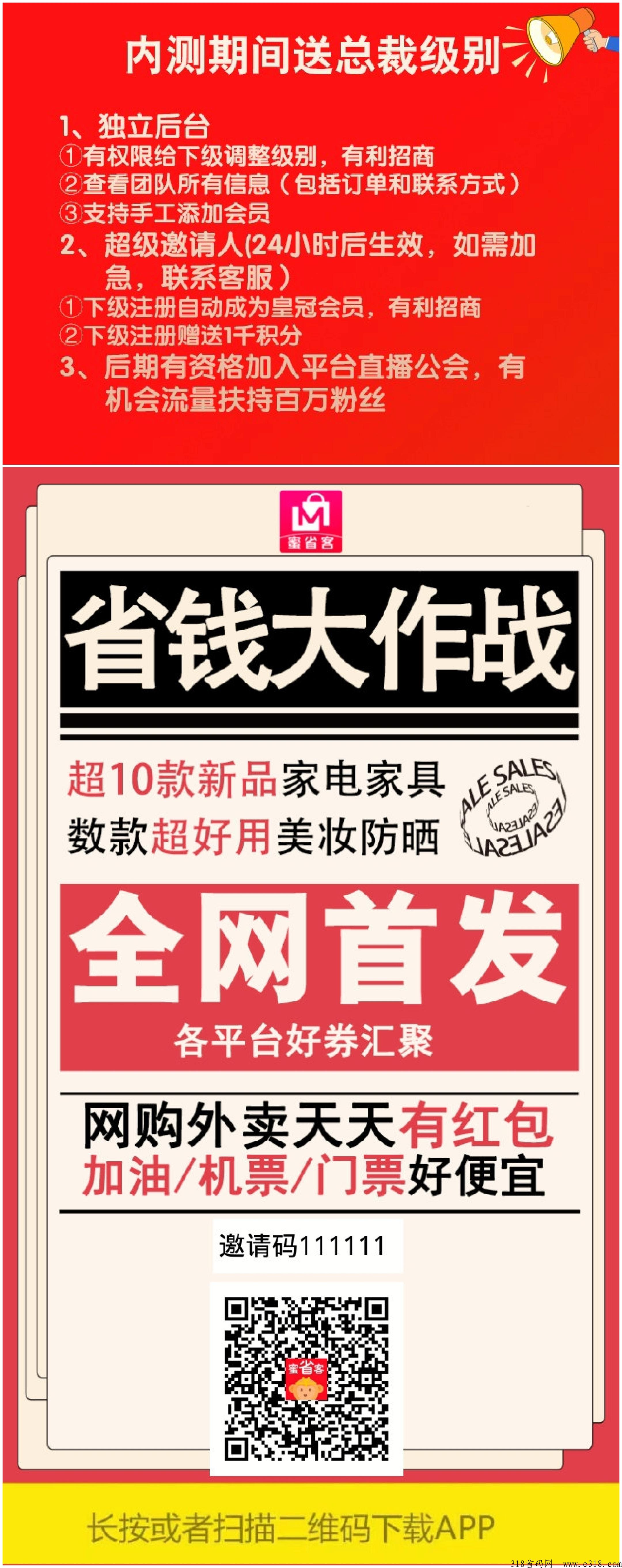 官方首码蜜省客对接全网，送总裁级别权限，对接市场第一批领导人