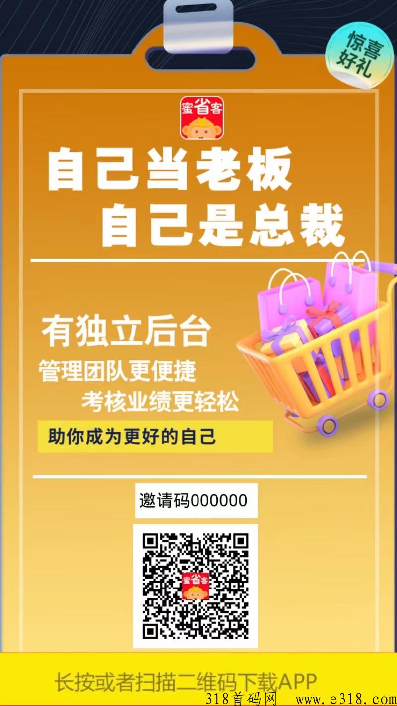 蜜省客邀请码怎么填写？新项目才上市几天，内测期送最高级