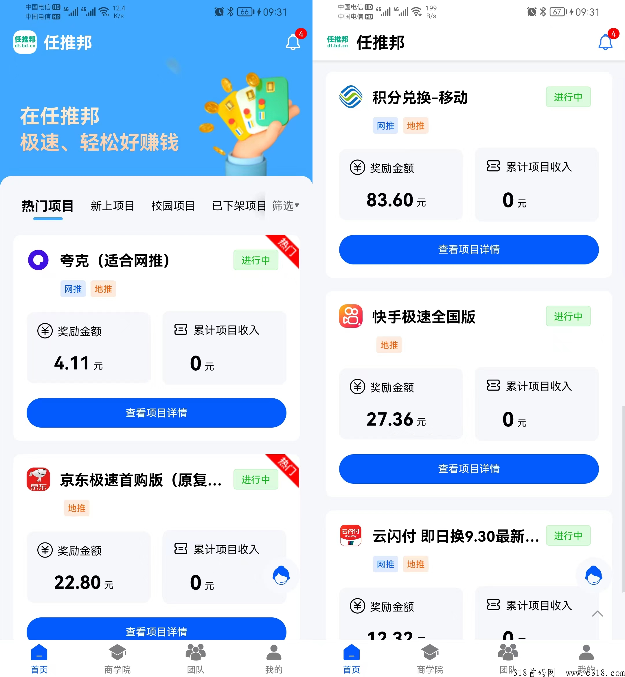 任推邦APP，APP拉新之平台推荐