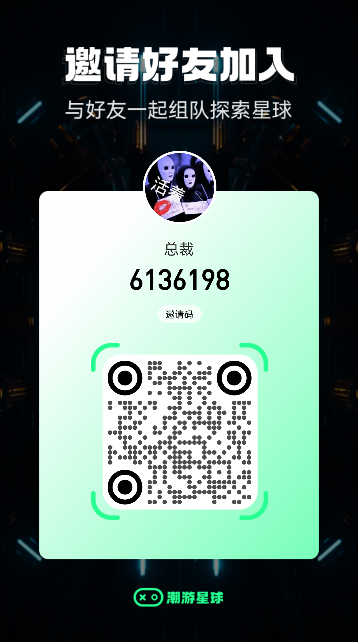 潮游星球APP上线了