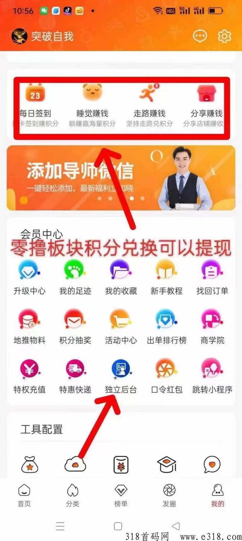  蜜省客App横空出世，人人当老板