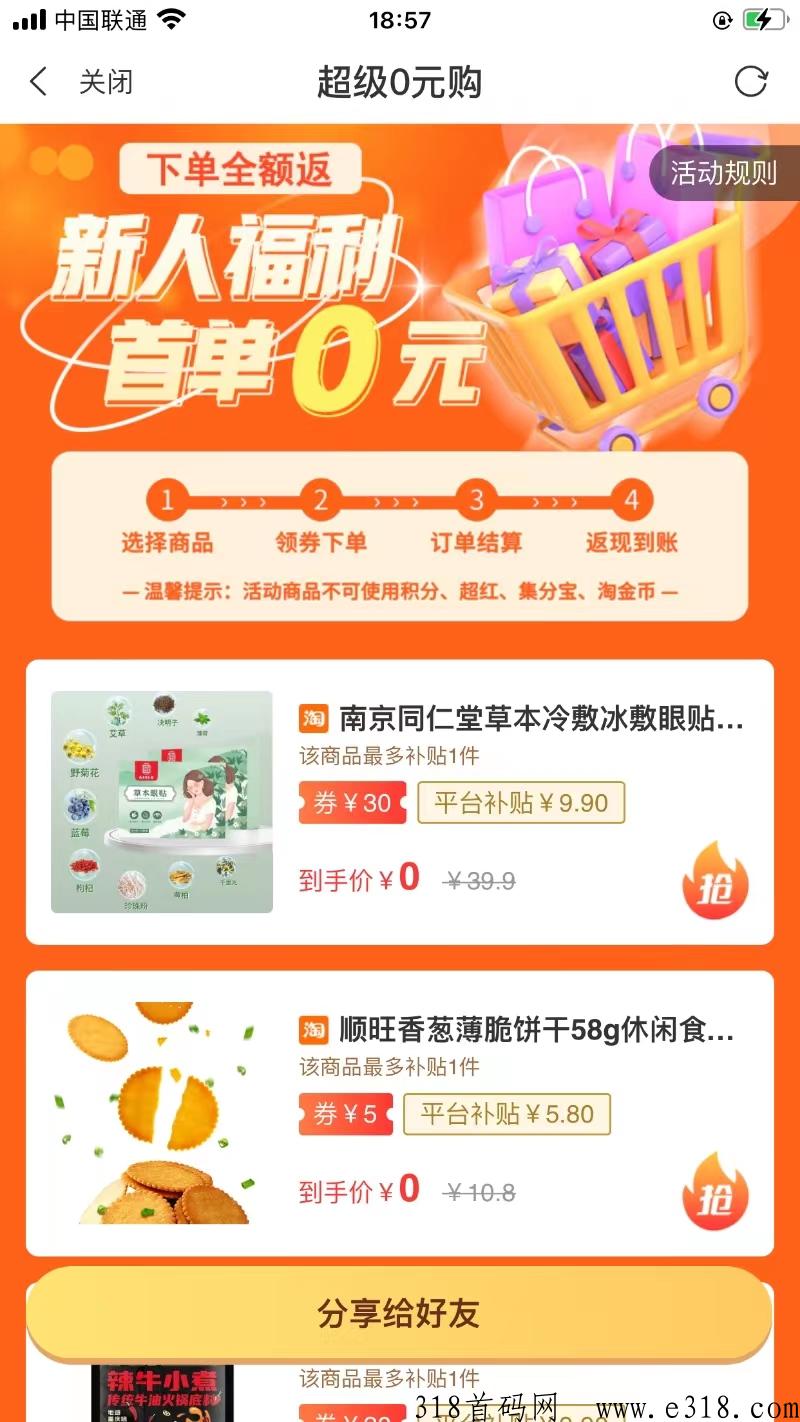  蜜省客App横空出世，人人当老板