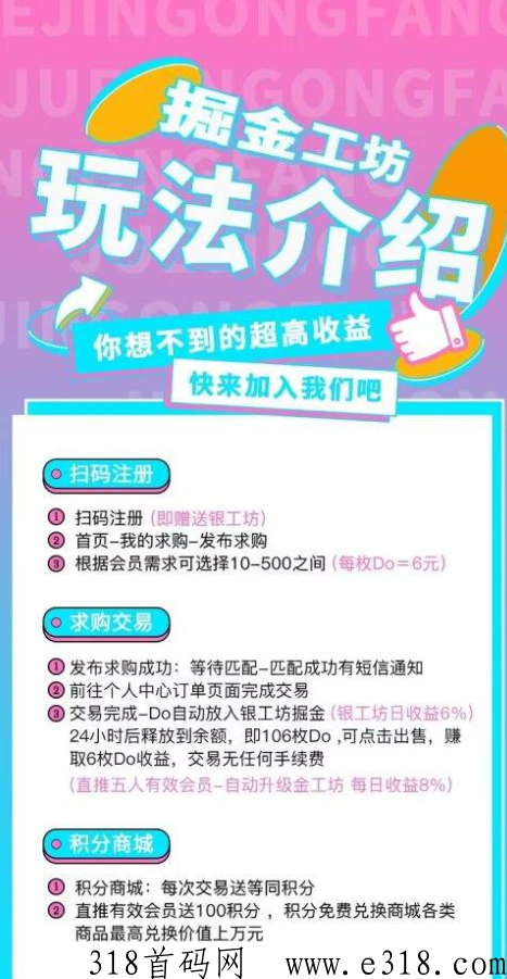 掘金工坊充满活力和创意的平台，帮助你快速实现财富自由