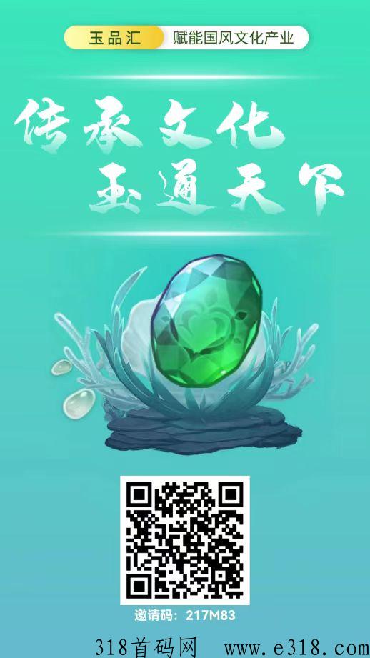 玉品汇！开创年度风向标！制度完善提现秒到！ 