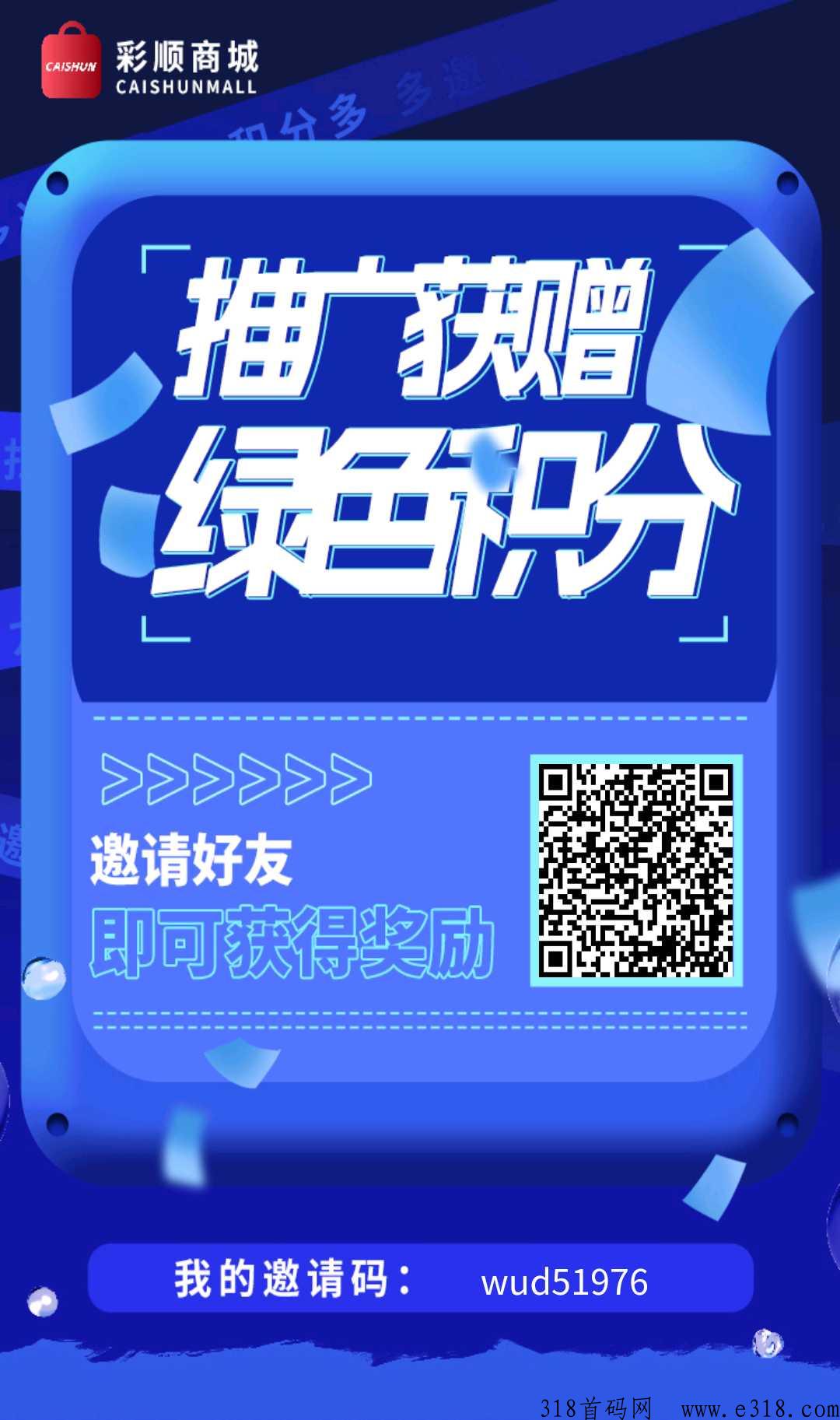 首码刚出彩顺商城，卷轴模式，实力项目上车参与
