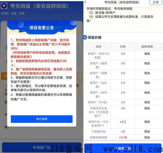 夸克网盘建群推广怎么做？群拉新教程攻略