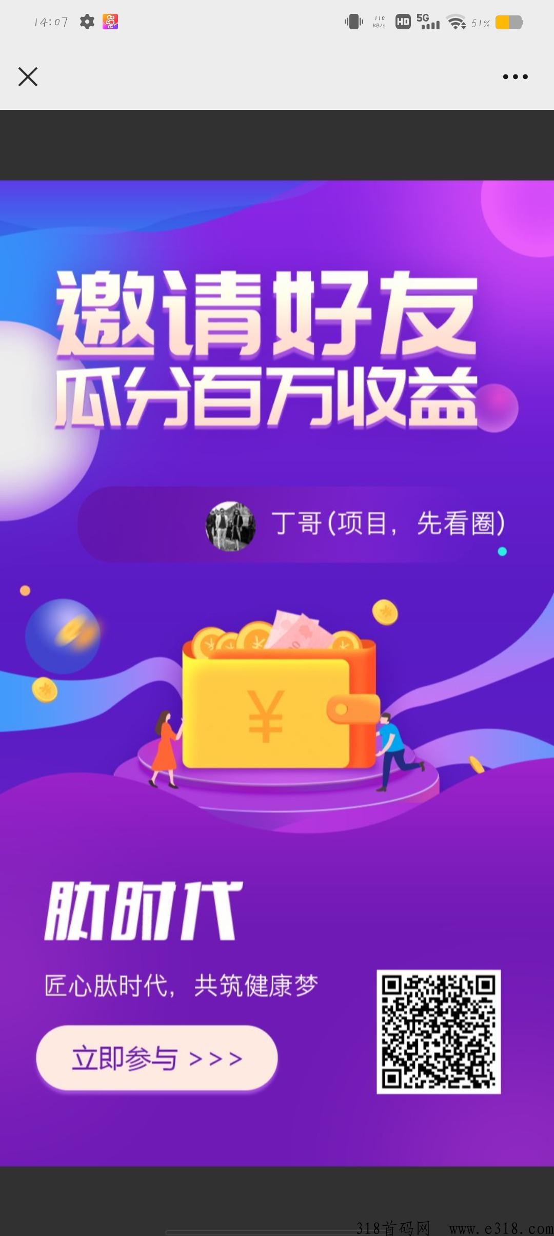 肽时代，全网首码上线，每天都固定分