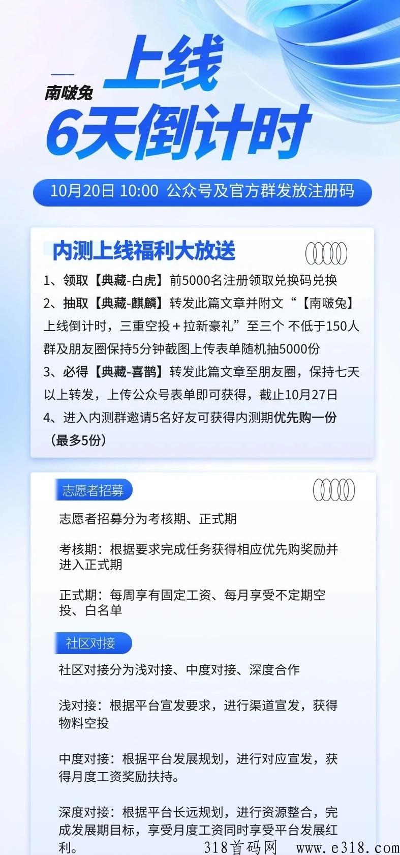 南啵兔限时招募