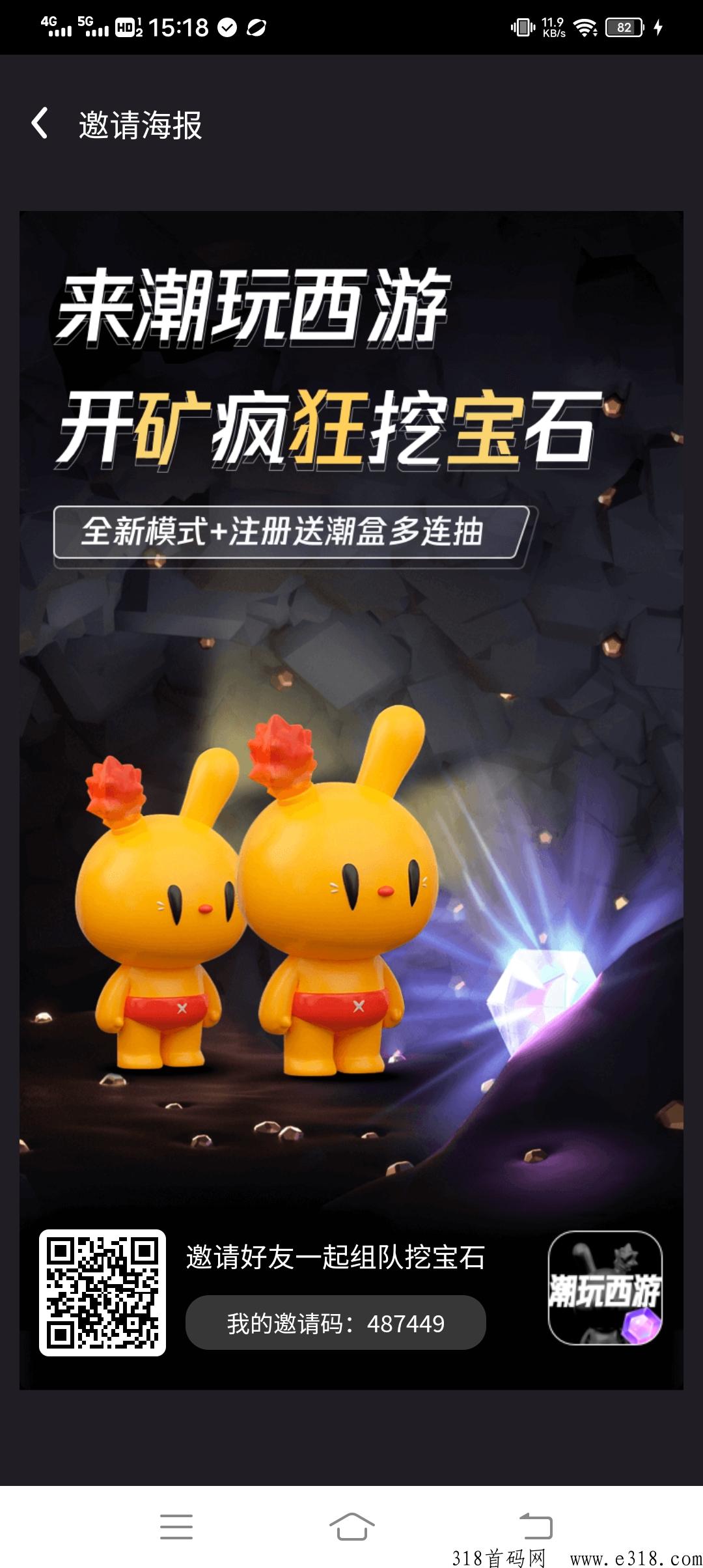 潮玩西游，首码刚出一秒 新赛道，新征程，新商机。 错过潮玩宇宙的别错过这个