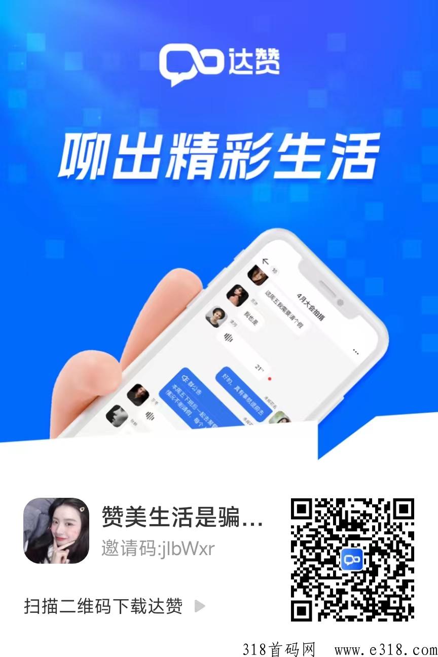 达赞强推，聊天等积分，积分都是秒卖