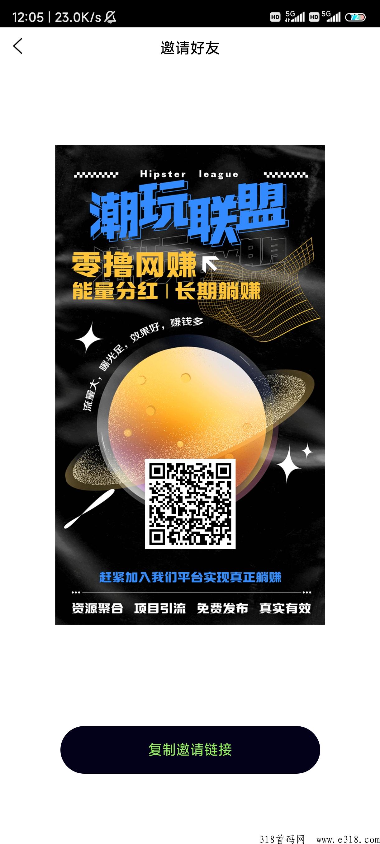 潮玩联盟，全网滑落，每天分红