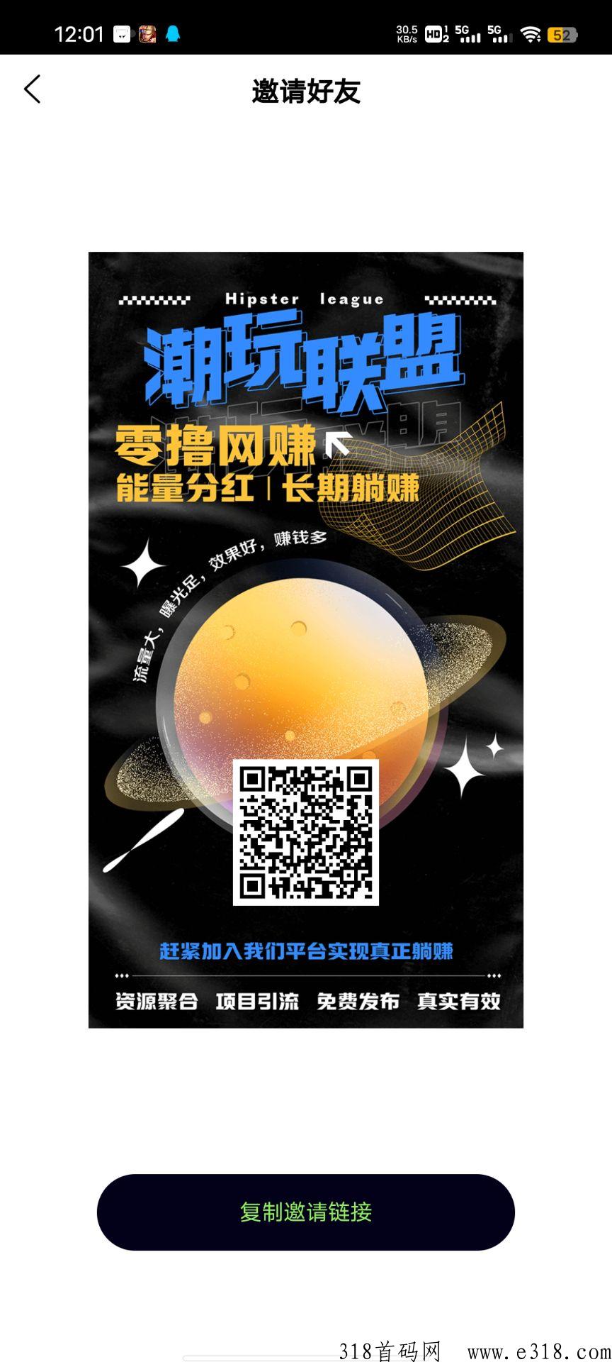 潮玩联盟首码刚出一秒，看广告全网滑落，永久分